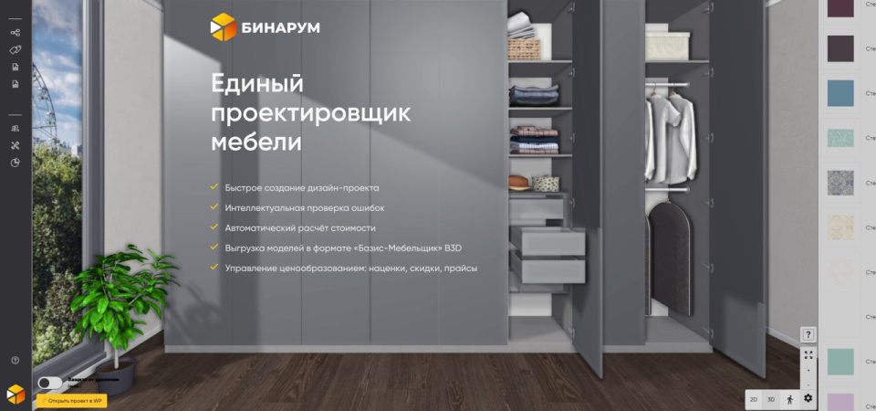 Бинарум