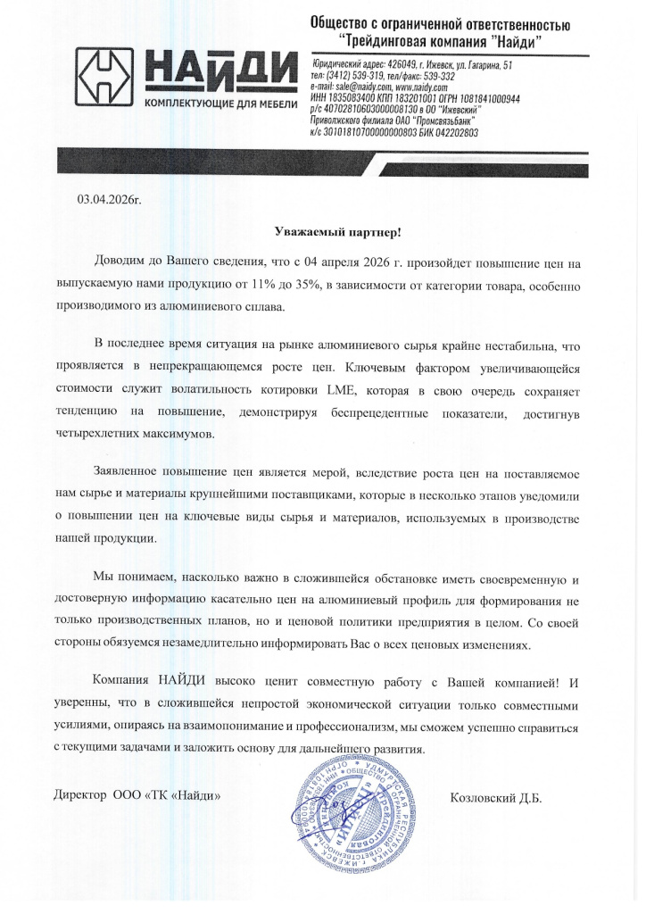 Письмо о повышении 03042026_page-0001.jpg