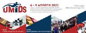 Приглашаем на выставку UMIDS-2022 Приглашаем на выставку UMIDS-2022