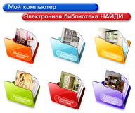 Электронная Библиотека комплектующих для мебели НАЙДИ Электронная Библиотека комплектующих для мебели НАЙДИ